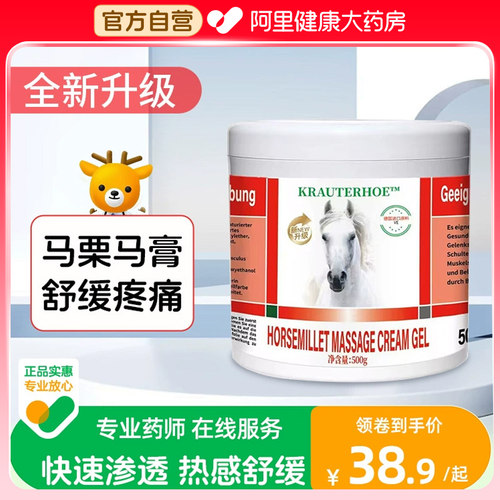 马膏马栗按摩凝胶骨关节疼痛舒缓部分进口原料马膏官方正品旗舰店