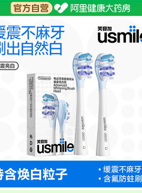 笑容加usmile电动牙刷替换刷头成人通用亮白2支装Y20/P1/P10/Y1S