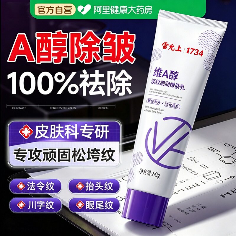 雷允上维a醇嫩肤乳面霜紧致抗皱晚霜乳液淡纹细润保湿美白淡斑正