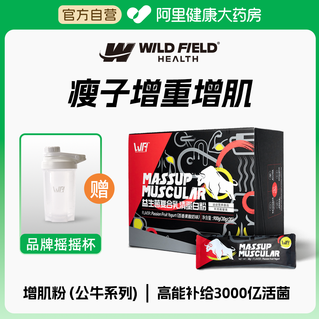 荒野健康益生菌复合乳清蛋白粉900g健身运动男女瘦人增重小袋装