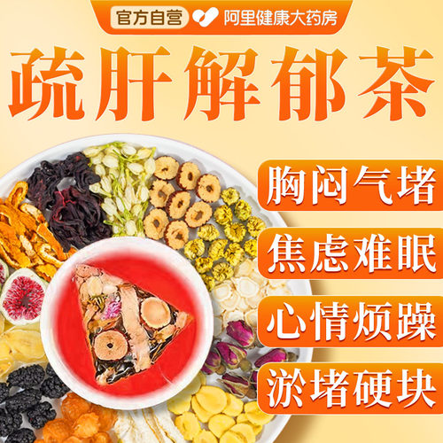 玫瑰花茶疏肝解郁熬夜陈皮三花养生茶官方散结正品茶包菊花红枣