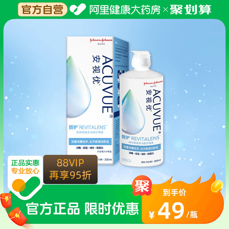 强生智护隐形眼镜护理液多功能美瞳药水300ML正品安视优旗舰大牌