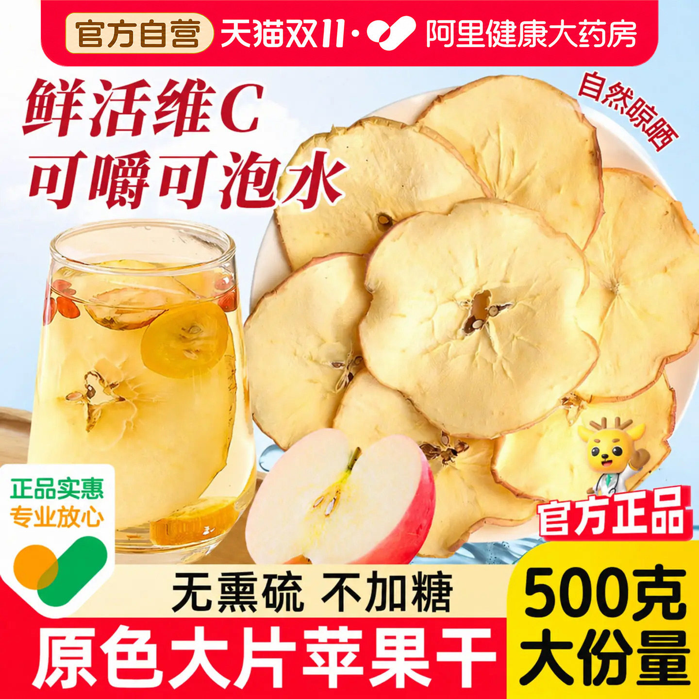 苹果干无糖无添加官方旗舰店烟台原味苹果干片泡水喝黄芪茶养气色