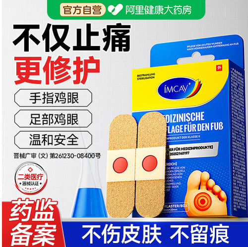 医用级鸡眼贴膏脚钉鸡茧眼肉刺扁平疣老茧软化专用