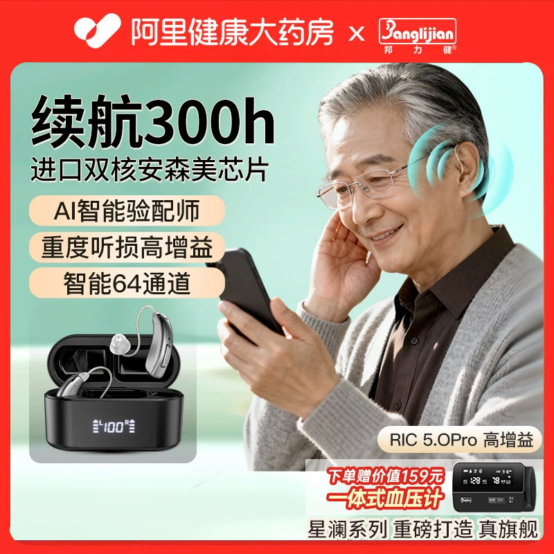 邦力健耳背式助听器老年人耳聋耳背专用中重度听损医用级隐形降噪