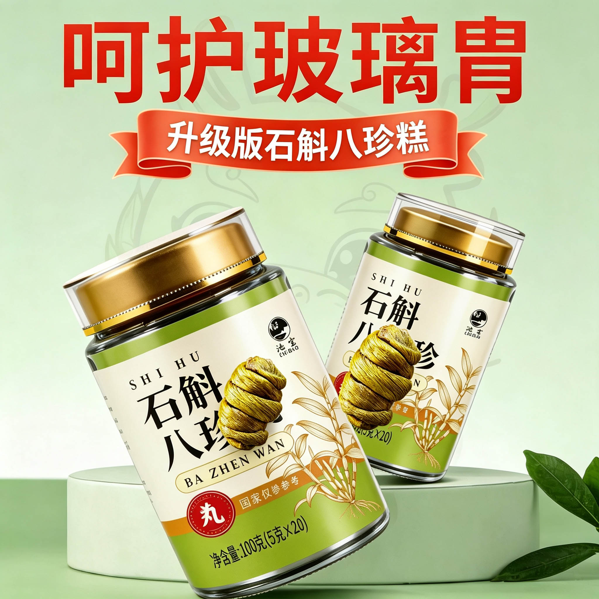 铁皮石斛八珍粉糕便携剂独立装健月卑胃正宗图片