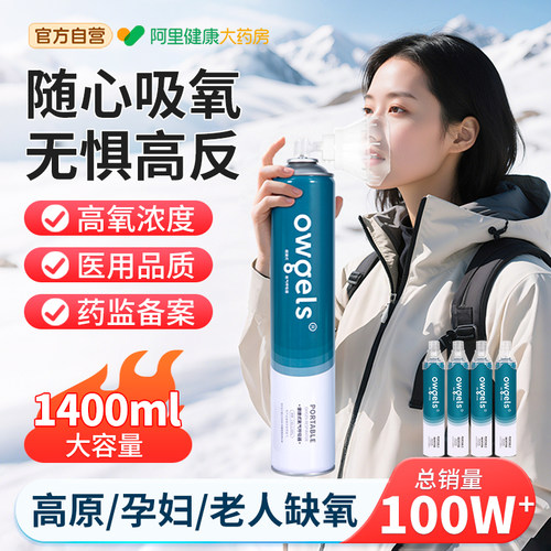 药房销量10万+氧气瓶旅游1.4L