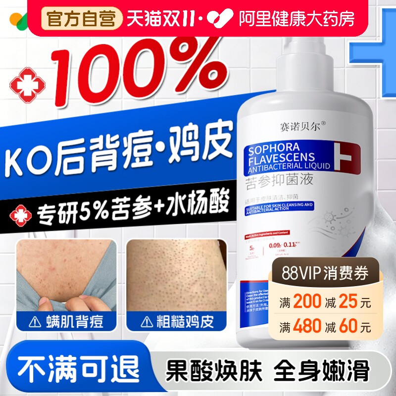 毛囊痘沐浴露背上长痘痘除螨祛痘痒专用水杨酸果酸后背去鸡皮硫磺