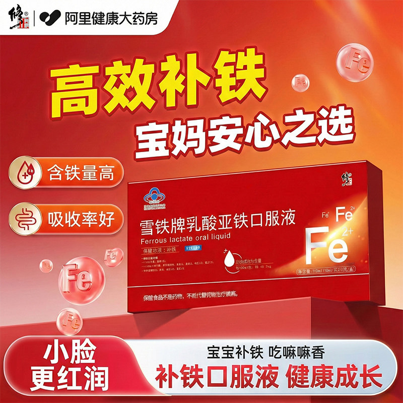 修正补铁口服液雪铁牌乳酸亚补铁剂孕妇儿童非贫血缺铁无硫酸亚铁