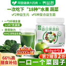 每日果蔬粉膳食纤维益生菌天然健身蔬菜粉食用代餐粉减饱腹感肥