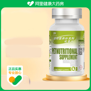 gx200片 宠贝勒宠物营养补充剂化毛片100g 0.5