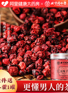 北京同仁堂五味子中葯材正品旗舰店伍味子北五味小红果干搭菟丝子