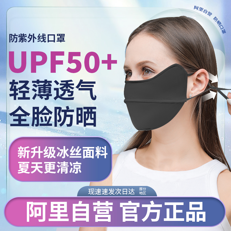 防晒口罩防紫外线护眼角UFP50+