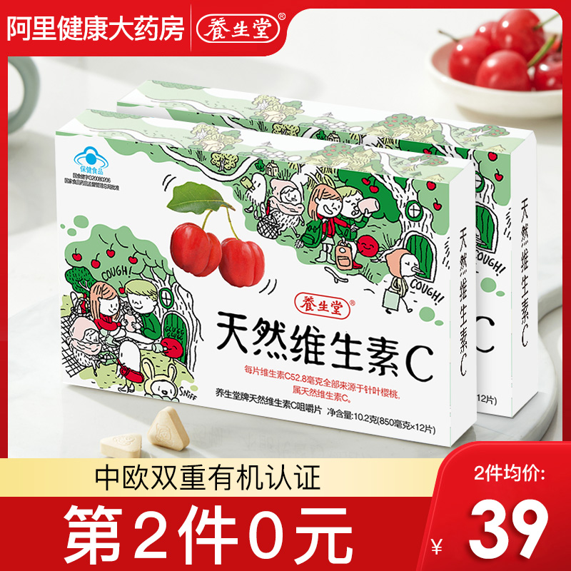 【欧盟有机认证】养生堂天然儿童维生素C咀嚼片24片VC增强免疫力