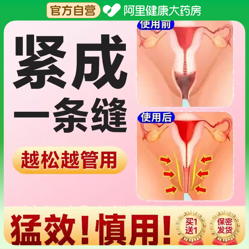 【日本同款】私密处少女丸收缩保养护理致凝胶补水润女人专用干涩