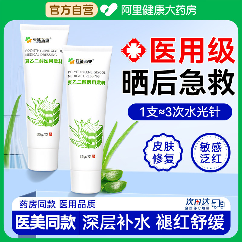 医用芦荟聚乙二醇医用敷料补水保湿晒后修复