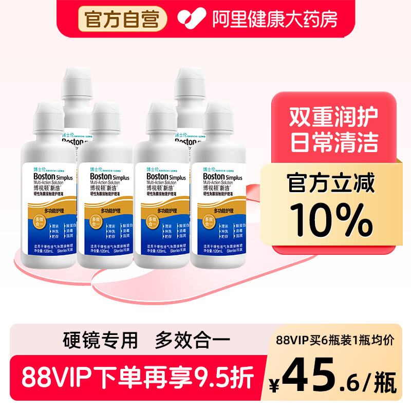 博士伦博视顿ok镜护理液RGP硬性隐形眼镜角膜除蛋白润眼液官方图片