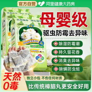 山茶花香樟脑丸衣柜防潮防霉除味驱虫除湿干燥剂香包持久留香0毒