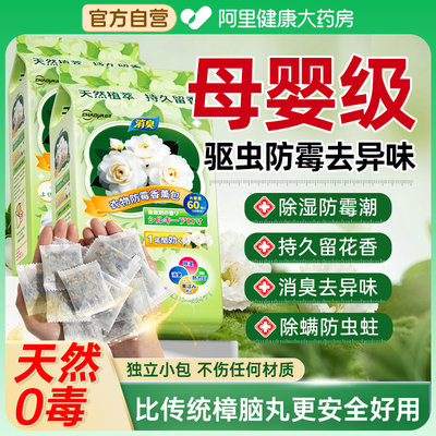 山茶花香樟脑丸衣柜防潮防霉除味驱虫除湿干燥剂香包持久留香0毒