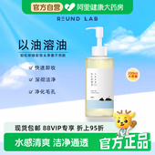 柔恩莱韩国独岛卸妆油清爽不油腻清洁保湿 ROUND LAB 舒缓敏感肌