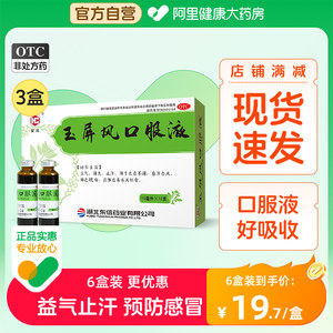 【皇城】玉屏风口服液10ml*10支/盒3盒益气|补气|止虚汗|易感风邪|表虚不固|自汗恶风