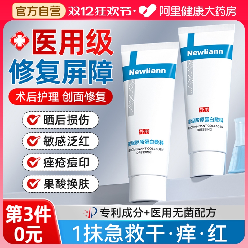 医用重组三型人源化胶原蛋白敷料敏感肌修复肌肤屏障受损修护凝胶