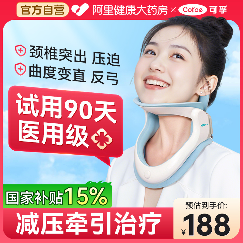 国补上市品牌】医用颈椎牵引器