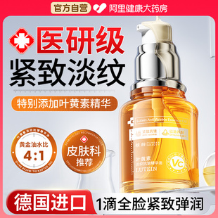 叶黄素面部精华油液紧致抗皱抗衰老美白去黄提亮脸眼以油养肤初老