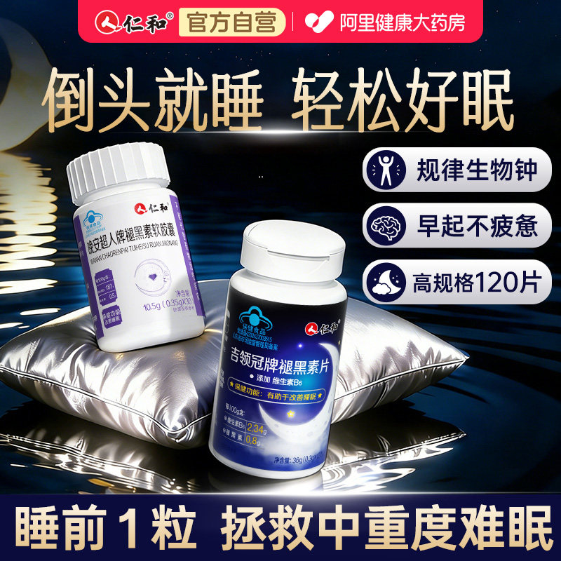 【深度睡眠】高含量褪黑素软胶囊图片