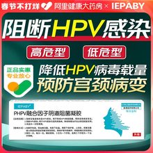 IEPABY抗HPV病毒干扰素凝胶phpv融合因子重组16高危人52转药房阴