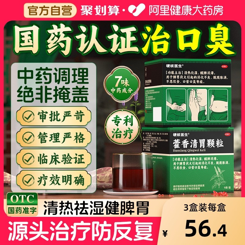 治疗去口臭重度除口气重严重专用药调理肠胃型特效男士女士旗舰店