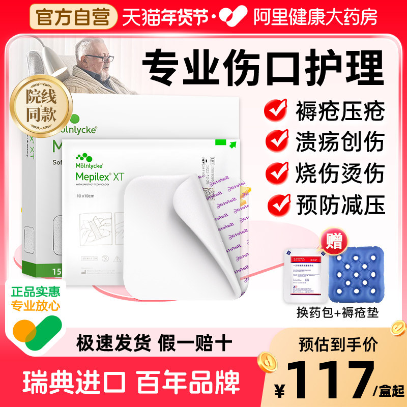 美皮康XT自粘无边泡沫敷料Mepilex褥疮溃疡压疮贴软聚硅酮敷贴,医疗器械,伤口敷料,淘宝优惠券,粉丝福利购,淘宝优惠卷