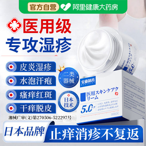 【日本技术】I抹抑菌止痒消疹膏