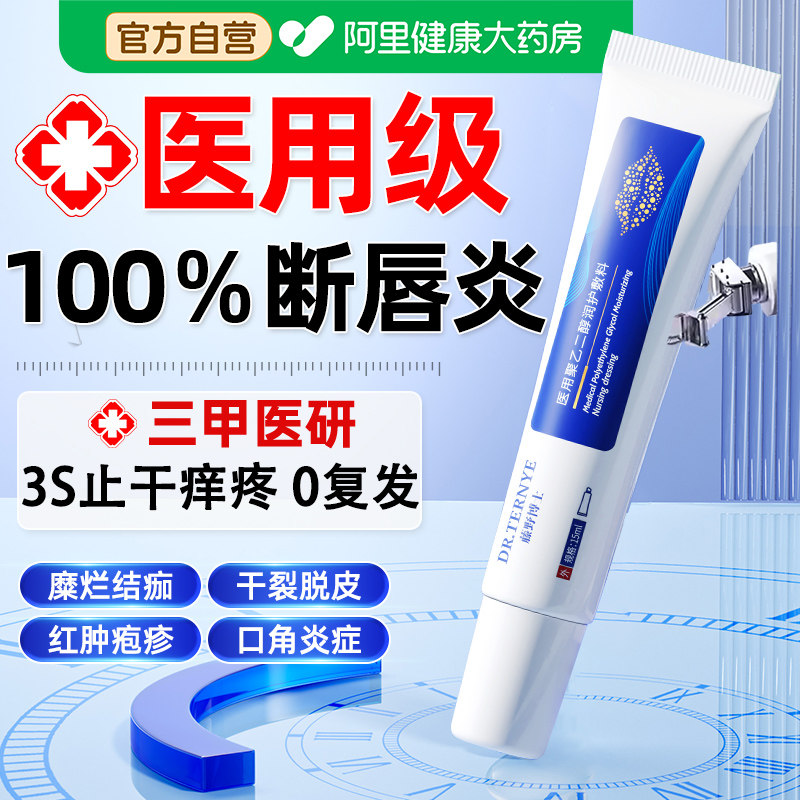 医用唇炎润唇膏嘴唇干裂脱皮保湿滋润口角炎疱疹修护专用凝胶护理