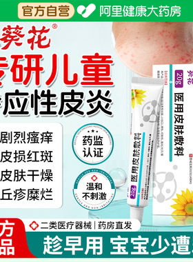葵花儿童特应性皮炎软膏止痒专用外用止痒神经性过敏护理湿疹乳膏