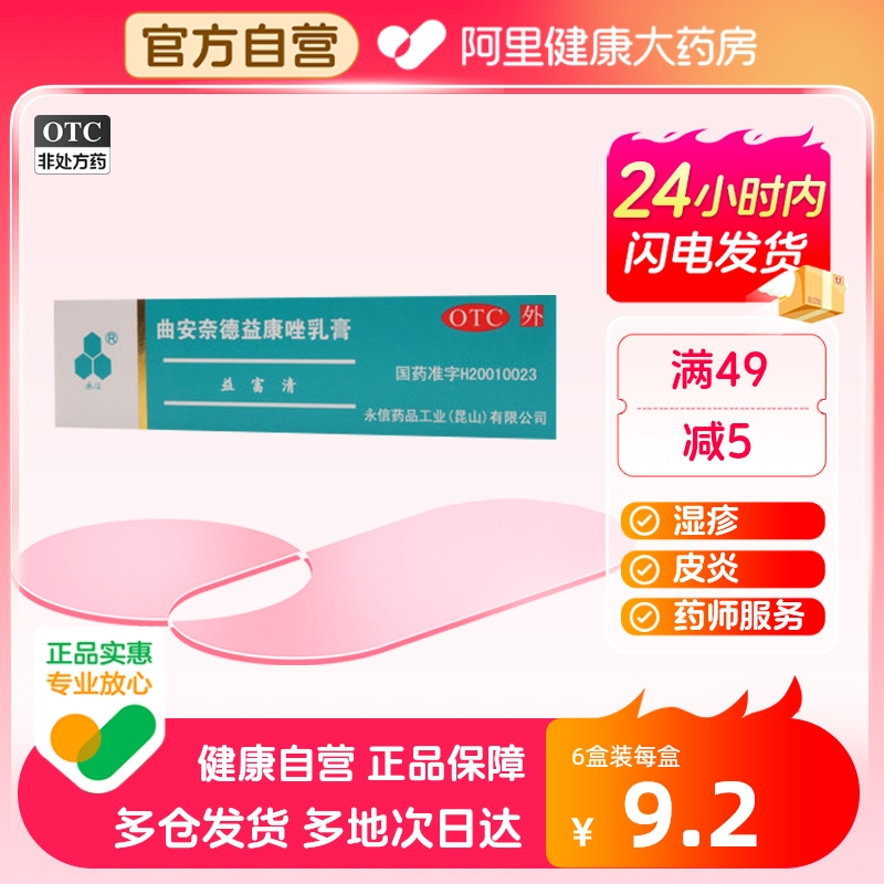 【永信】曲安奈德益康唑乳膏10mg1mg*25g*1支/盒湿疹皮炎甲沟炎手足癣真菌感染