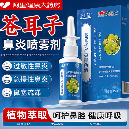 鼻炎喷雾剂李时珍过敏性鼻炎贴鼻窦炎鼻甲肥大鼻塞通鼻专用磁疗ZH