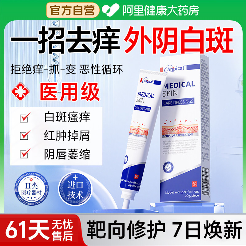 外阴白斑专用止痒去治女性私处疗瘙痒跟裂口萎缩脱皮医用级膏