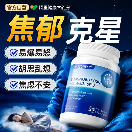 茶氨酸美国缓解焦抑虑郁症神经紧张躯体化舒缓情绪片非药稳定器