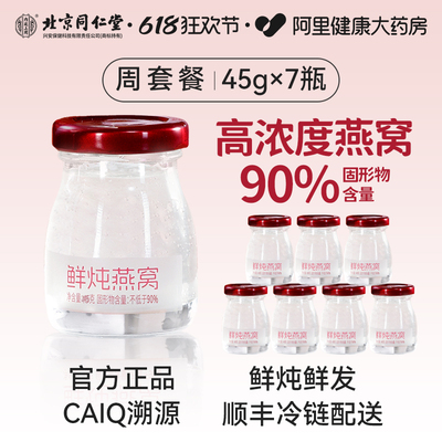 鲜炖燕窝北京同仁堂营养补品