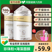 珍珠粉海藻面膜小颗粒补水提亮官方旗舰店正品 天然海澡美容院专用