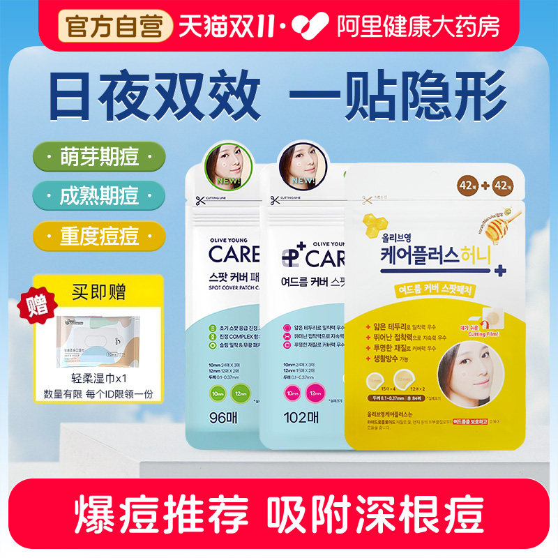 【双11预售】oliveyoung欧利芙洋痘痘贴韩国隐形净痘贴吸隔离防护