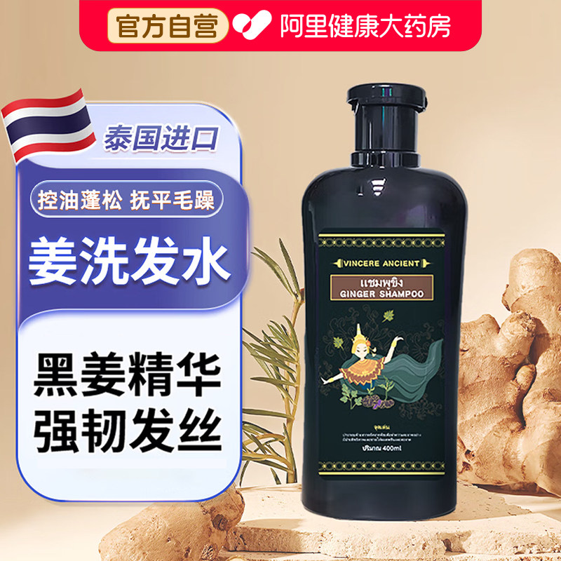 泰国原装进口黑姜洗发水人参天然养发控油蓬松洗发露套装洗发露