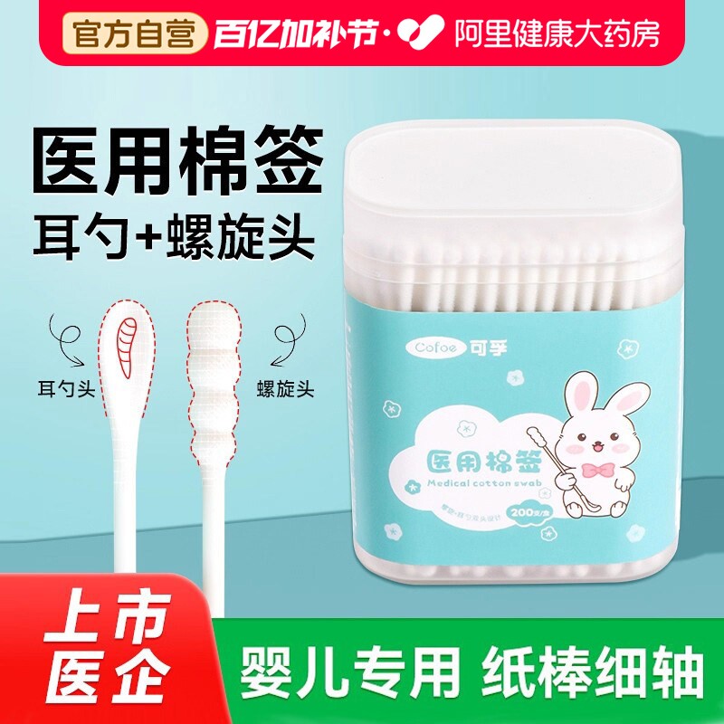 可孚婴儿棉签掏耳朵专用挖耳勺医用新生儿儿童宝宝鼻屎小头细棉棒