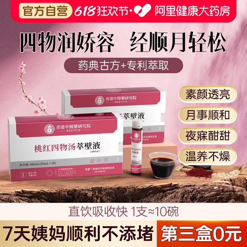 桃红四物汤膏口服液女人补气养血经期调理颗粒中成药养生茶旗舰店
