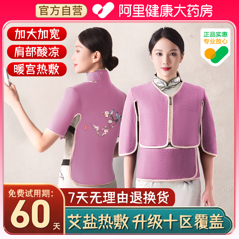 【试用60天】精准穴位热敷丨药盐