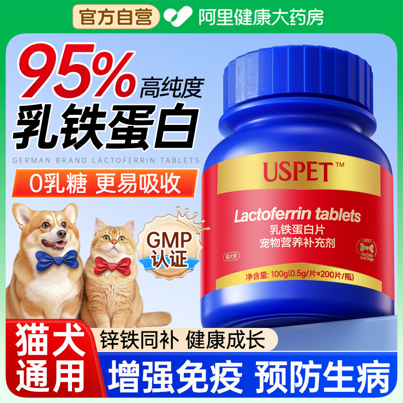 乳铁蛋白猫咪狗狗提高免疫力宠物营养补充剂复合维生素片保健食品,宠物/宠物食品及用品,猫狗通用营养膏,淘宝优惠券,粉丝福利购,淘宝优惠卷