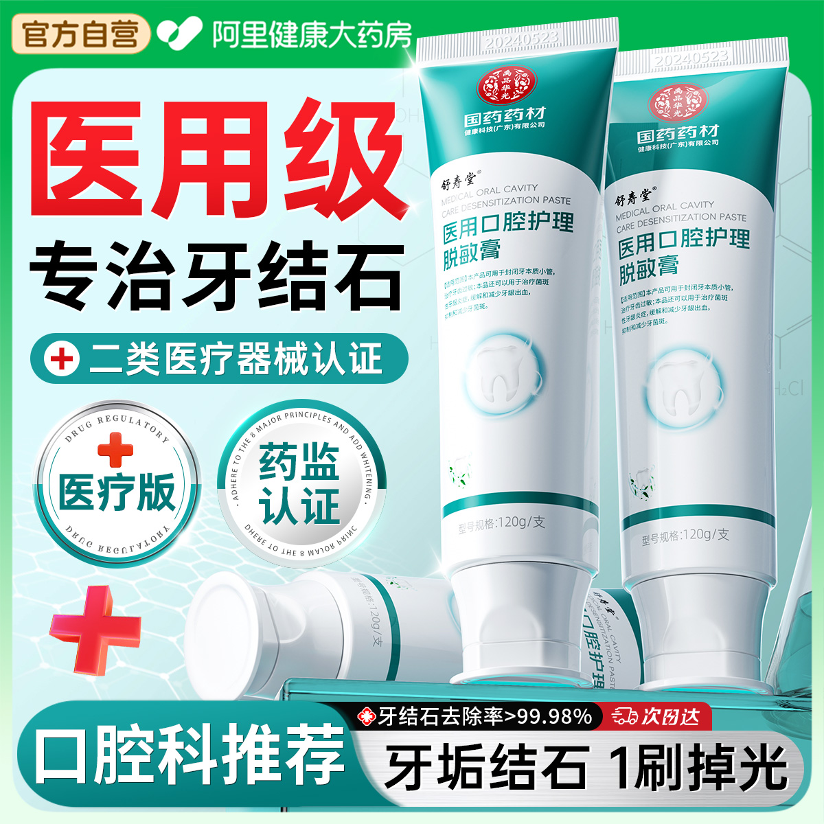 【胖东来热销】除牙结石牙膏N0.1