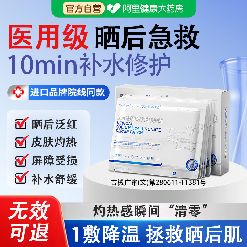 医用晒后修复面膜屏障受损身体皮肤晒伤急救凝胶正品官方旗舰店