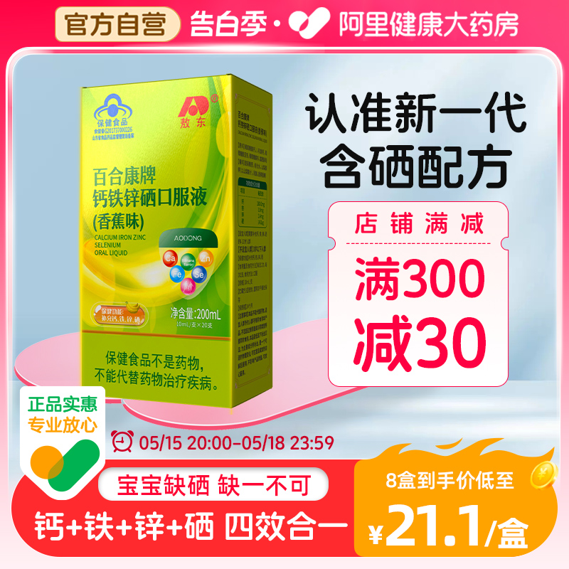 160支】敖东钙铁锌口服液儿童成长钙铁锌葡萄糖酸钙锌口溶液儿童